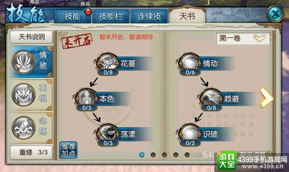诛仙手游合欢天书加点