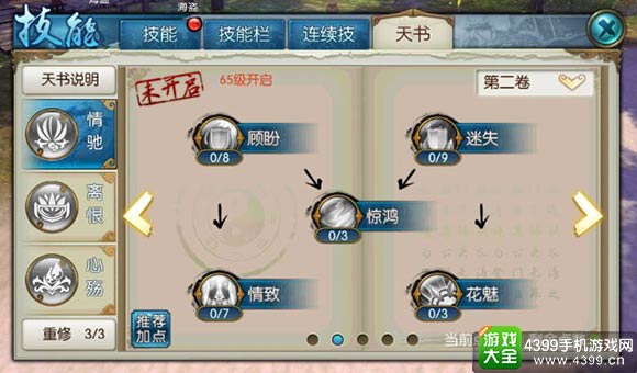 诛仙手游合欢天书加点