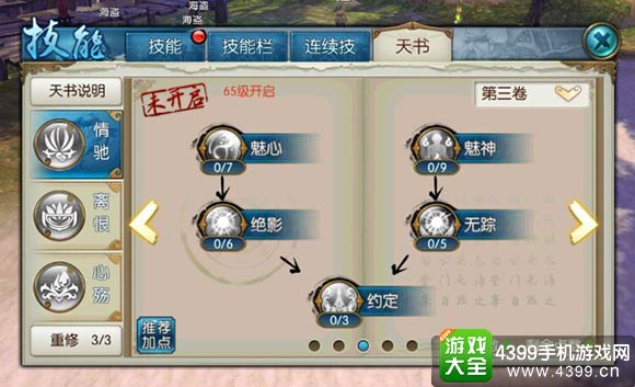 诛仙手游合欢天书加点