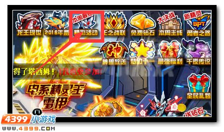 赛尔号邪灵王·摩哥斯 邪灵系精灵王登场