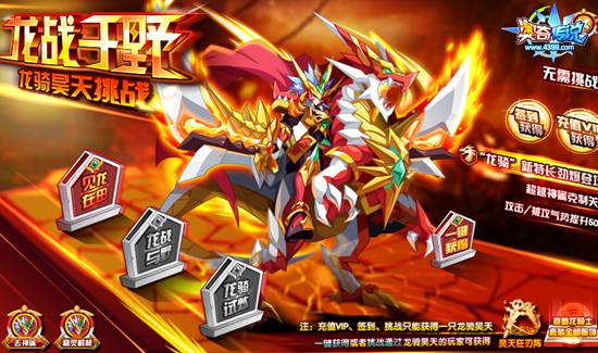 奥奇传说龙骑昊天打法 龙骑昊天怎么打