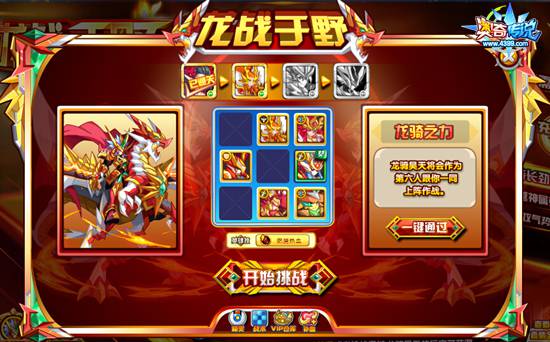 奥奇传说龙骑昊天打法 龙骑昊天怎么打