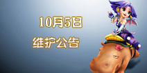 《梦幻西游手游》10月5日维护公告 部分区服合并