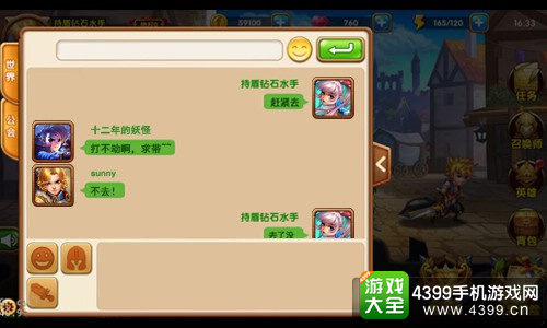 召唤师社交互动