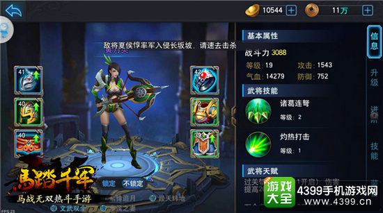马踏千军游戏人物