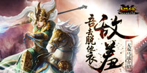 《马踏千军》无双马战玩法曝光 浮空连招轻松破敌 