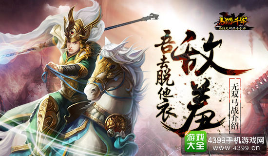 马踏千军宣传图
