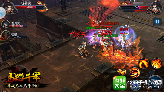 马踏千军激烈战斗