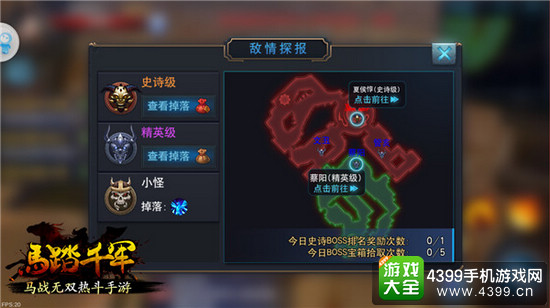 马踏千军敌情探报