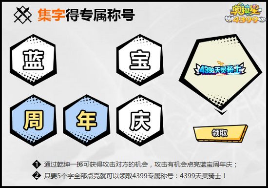 奥拉星4399天灵骑士称号怎么得
