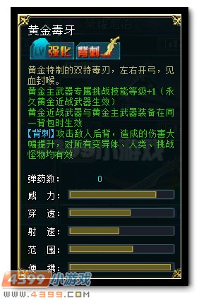 生死狙击黄金毒牙