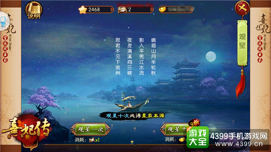 熹妃传观星