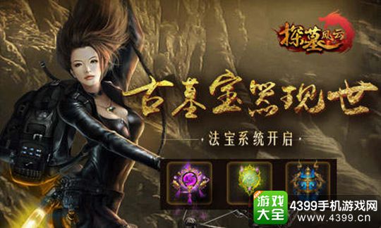 探墓风云手游