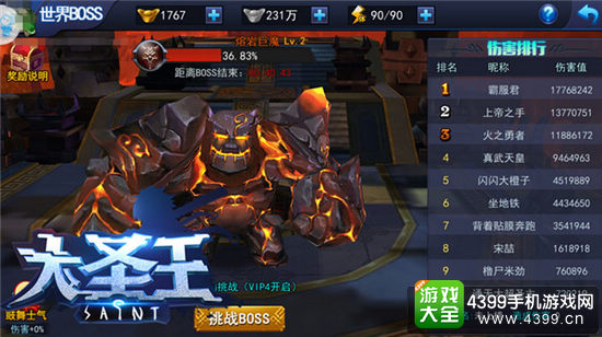 大圣王世界BOSS