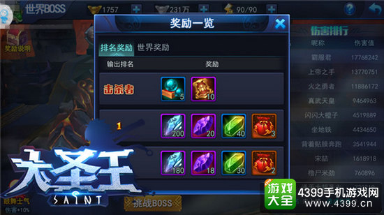 大圣王世界BOSS奖励