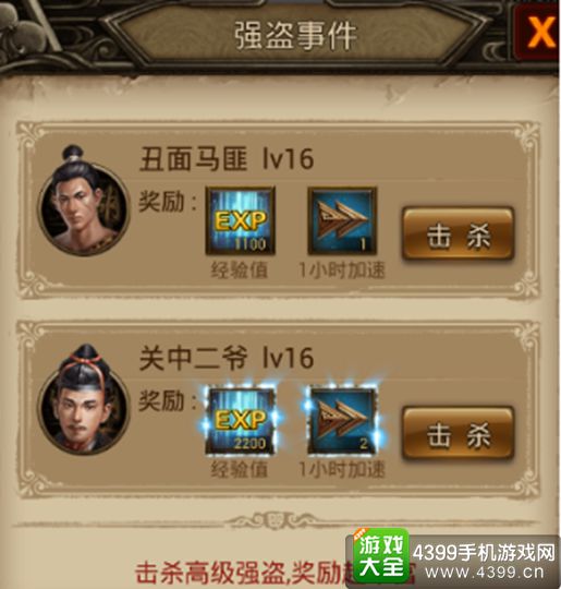 江湖霸图手游