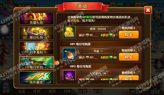 乱轰三国志体力哪里领