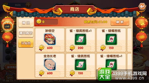 囧西游2斗仙奖励