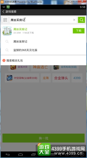 买房记电脑版