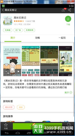 买房记电脑版