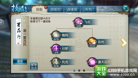 诛仙手游合欢加点
