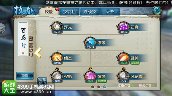 诛仙手游合欢攻略大全