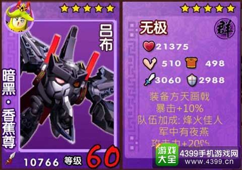 暗黑吕布