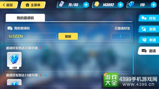崩坏3邀请码哪里看