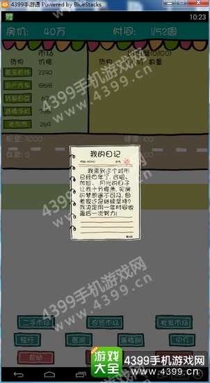 买房记赚钱攻略