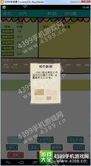 买房记赚钱攻略