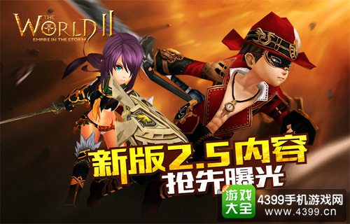 世界2风暴帝国