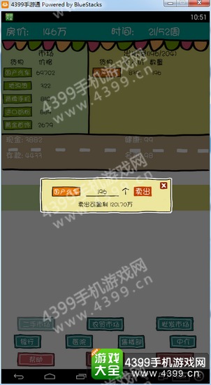 买房记赚钱攻略