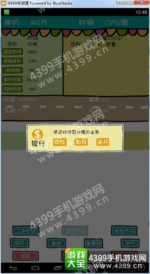 买房记赚钱攻略