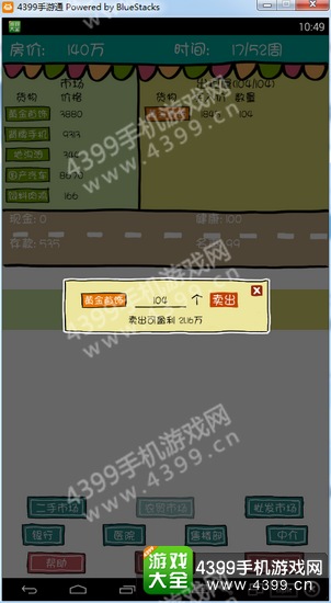 买房记赚钱攻略