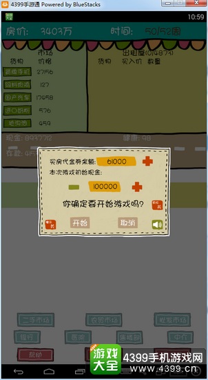 买房记赚钱攻略