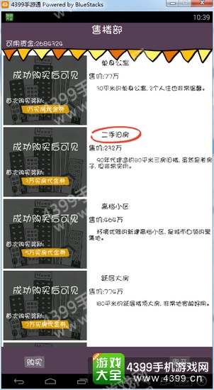 买房记赚钱攻略