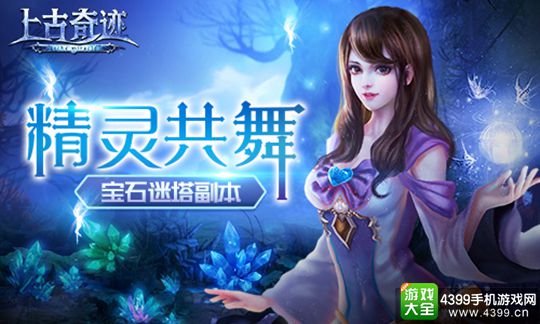 上古奇迹宝石迷阵