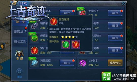 上古奇迹宝石迷阵