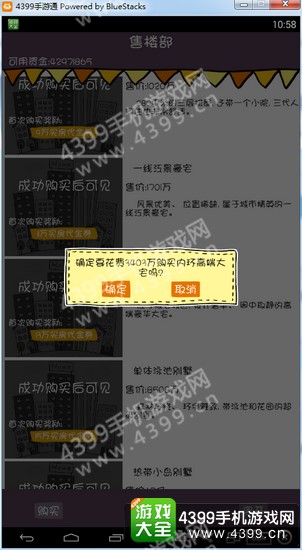 买房记赚钱攻略