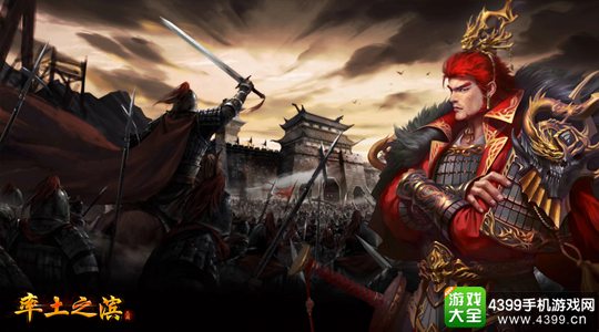 率土之滨手游
