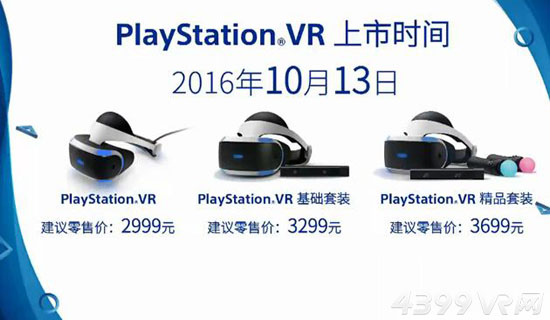 PSVR国行发售日是何时？ 10月13日全球同步首发
