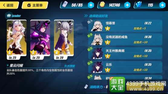崩坏3队长设置