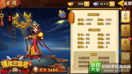 塔防三国志