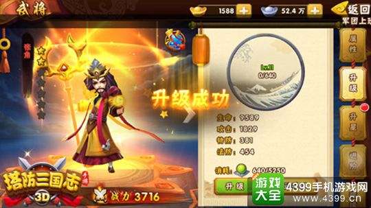 塔防三国志