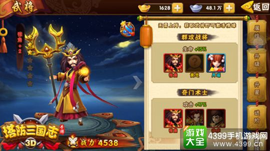 塔防三国志