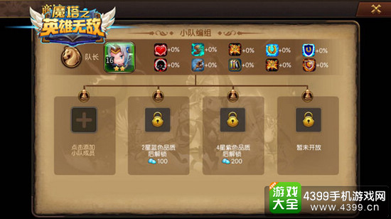 魔塔之英雄无敌小队系统