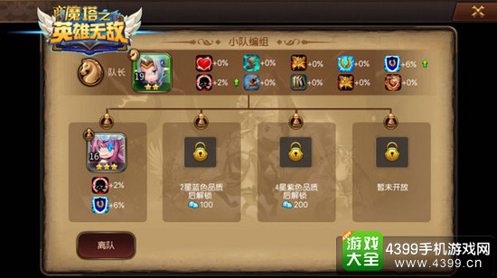 魔塔之英雄无敌小队编组