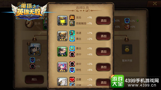 魔塔之英雄无敌选择队员