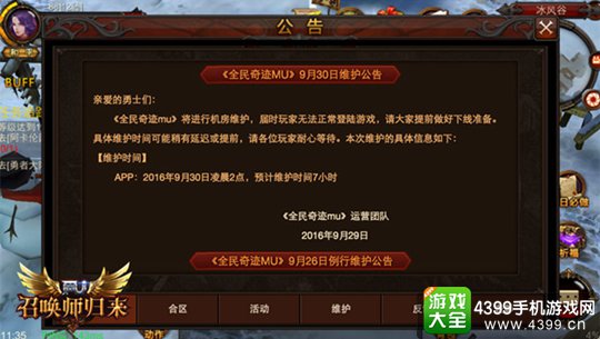 全民奇迹MU公告系统