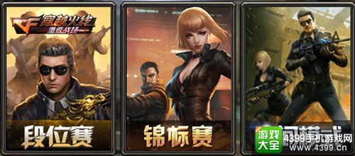 穿越火线:重返战场